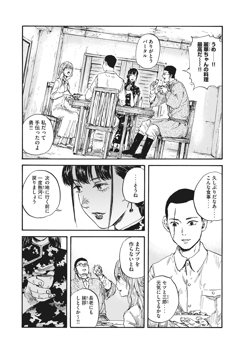 満州アヘンスクワッド 第29話 - Page 16