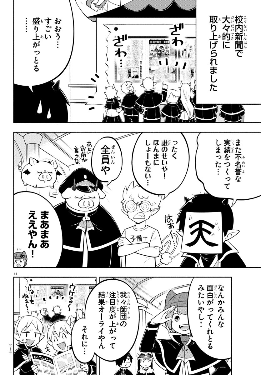 魔界の主役は我々だ！ 第168話 - Page 14