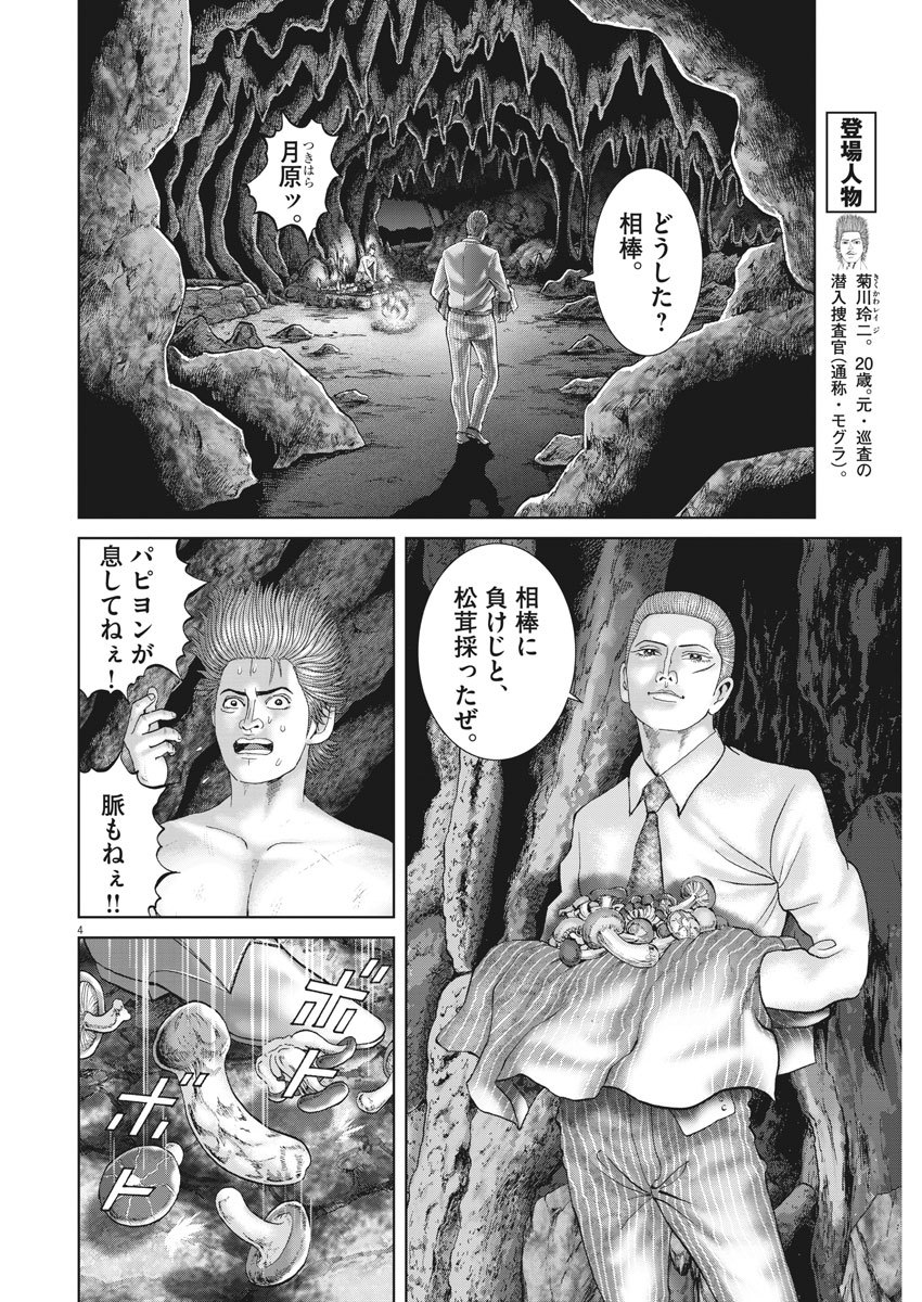 土竜の唄 第683話 - Page 4