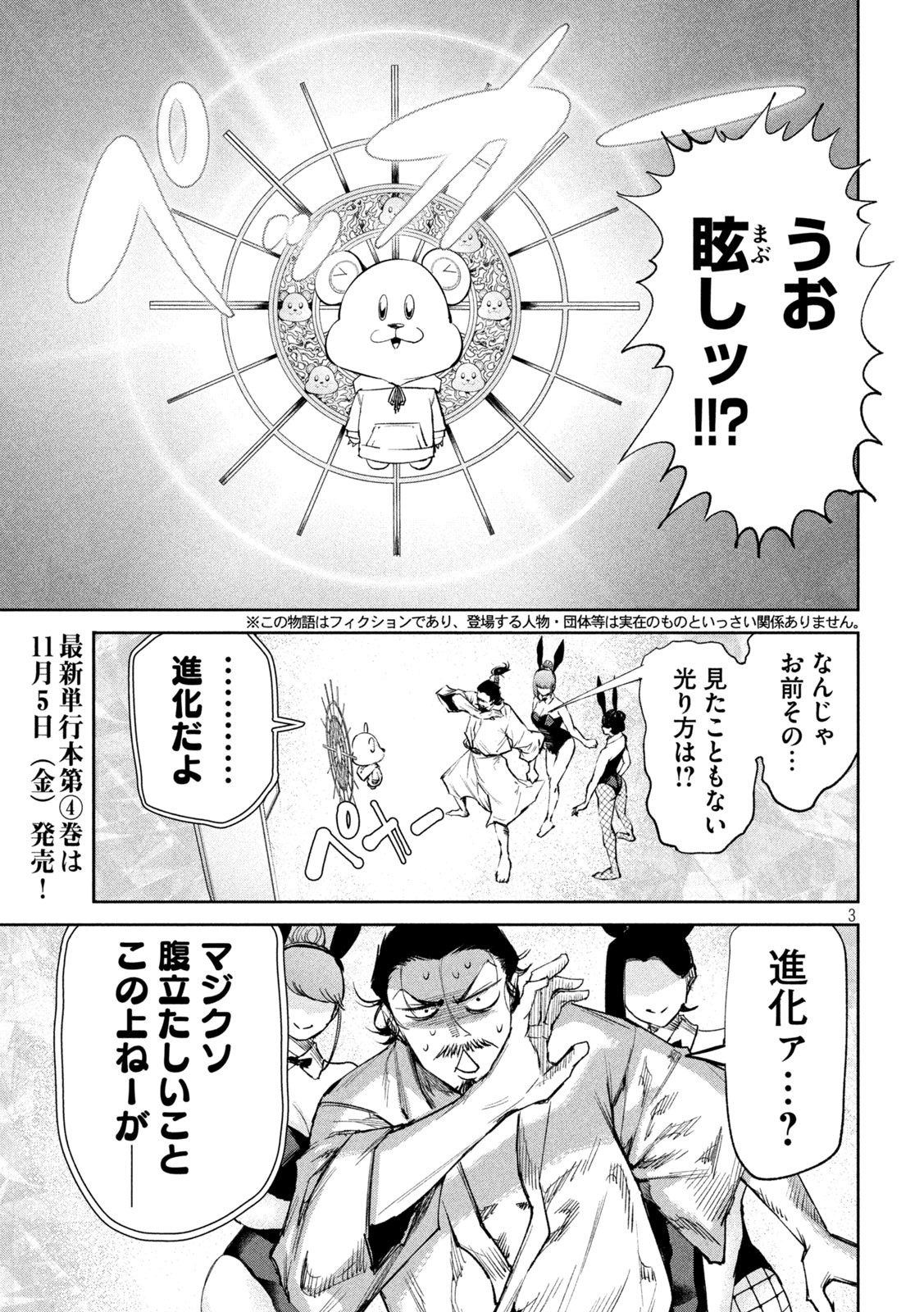 何度、時をくりかえしても本能寺が燃えるんじゃが!? 第38話 - Page 3