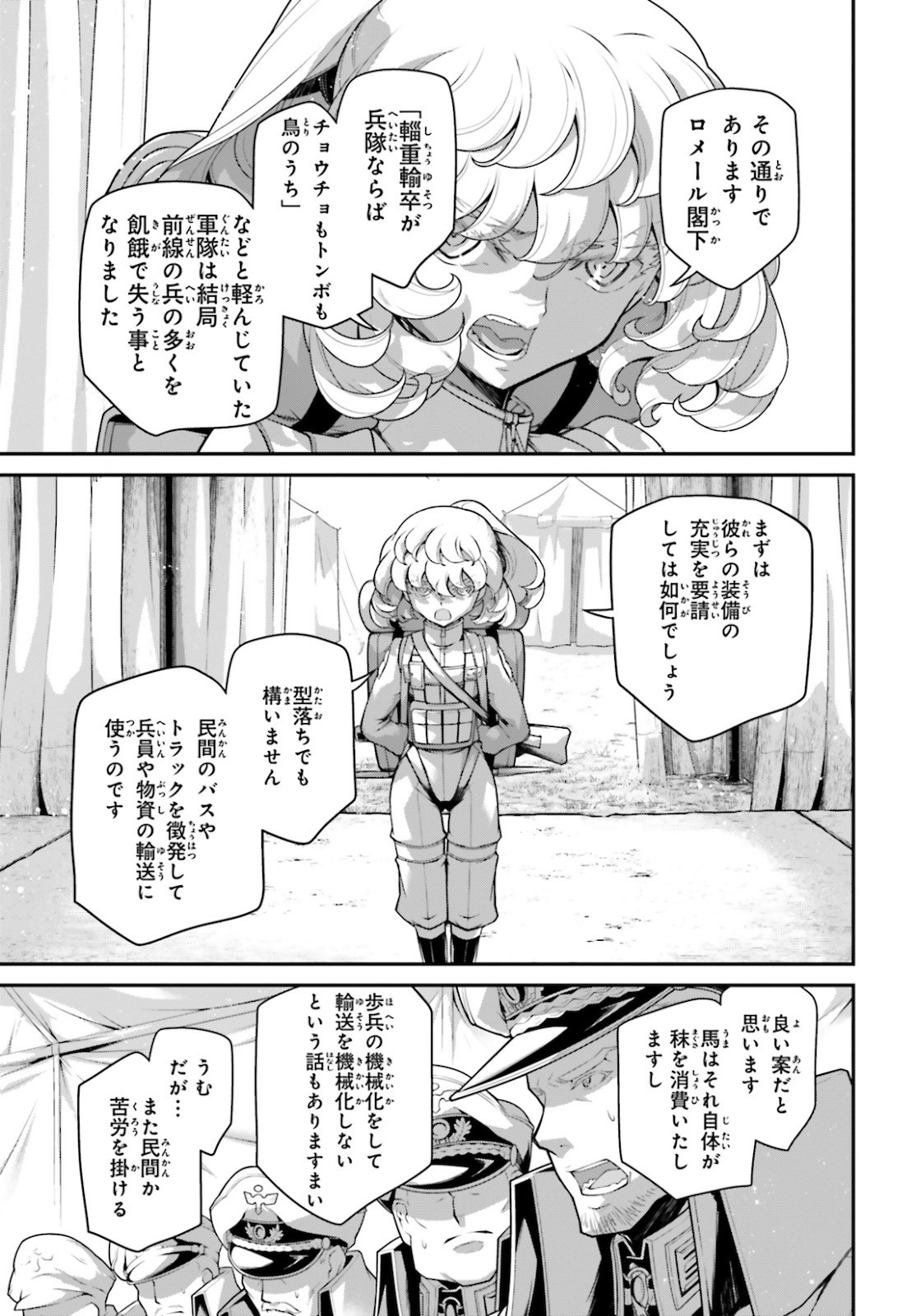幼女戦記 第64話 - Page 11