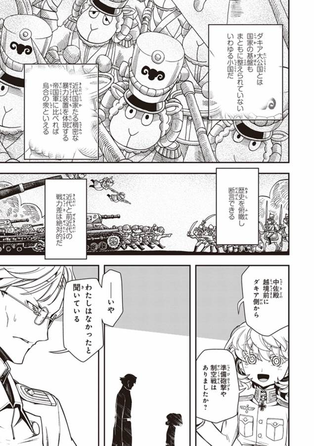 幼女戦記 第12話 - Page 15