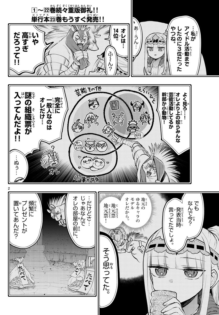 魔王城でおやすみ 第301話 - Page 2