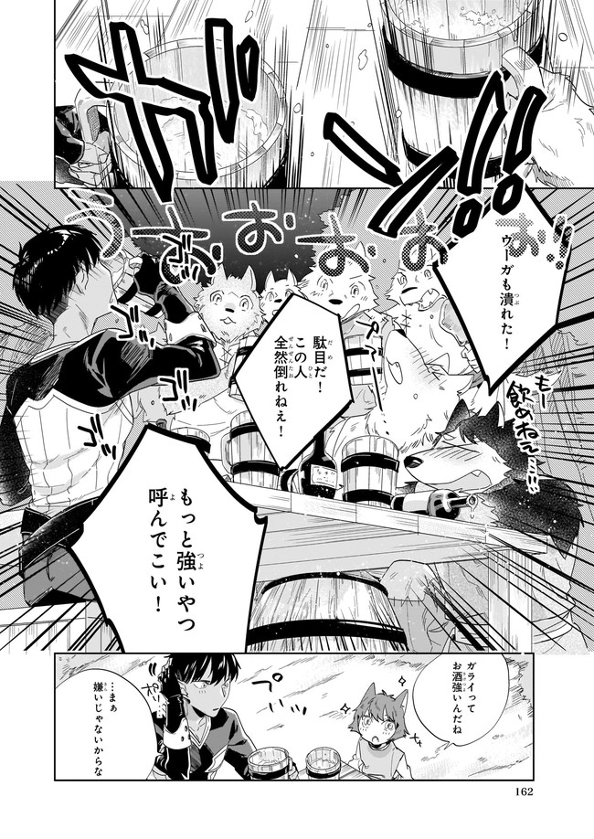 元ホームセンター店員の異世界生活 第8.2話 - Page 6