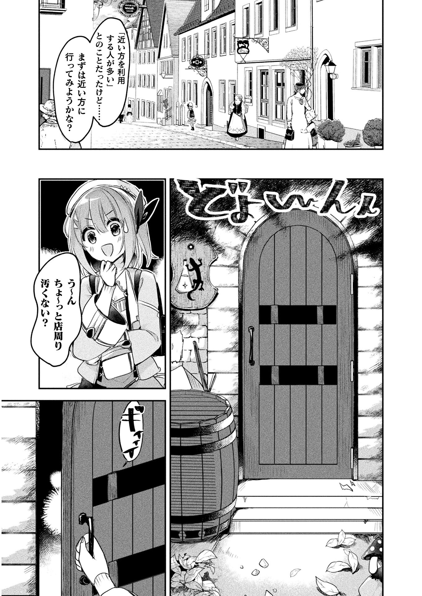 新米錬金術師の店舗経営 第7話 - Page 9