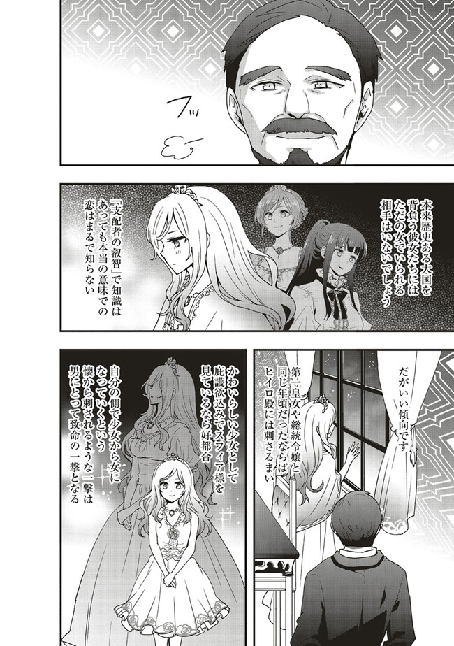 その冒険者、取り扱い注意。 第37.1話 - Page 10