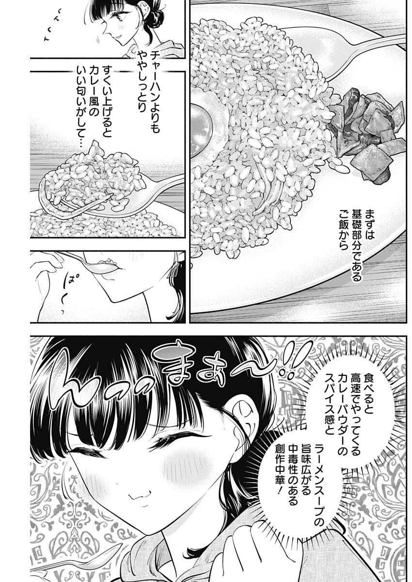女優めし 第51話 - Page 5