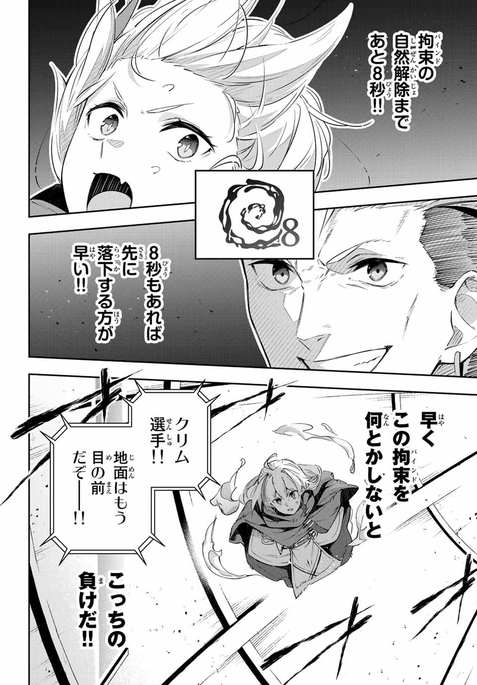 Destiny Unchain Online 〜吸血鬼少女となって、やがて『赤の魔王』と呼ばれるようになりました〜 第14話 - Page 6