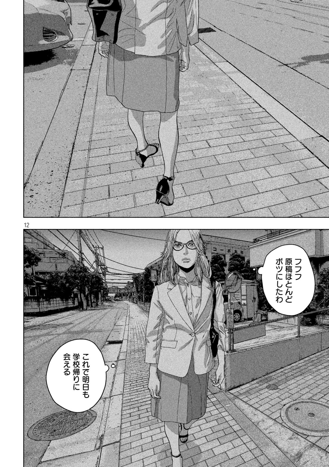 アンダーニンジャ 第45話 - Page 12