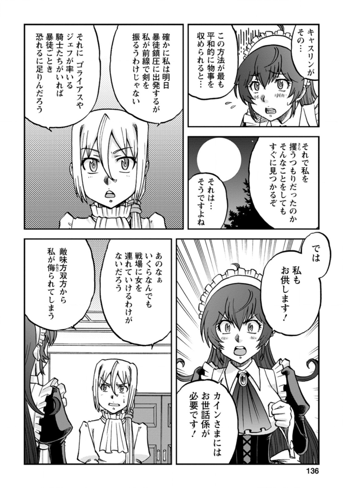 錬金貴族の領地経営 第10.1話 - Page 10