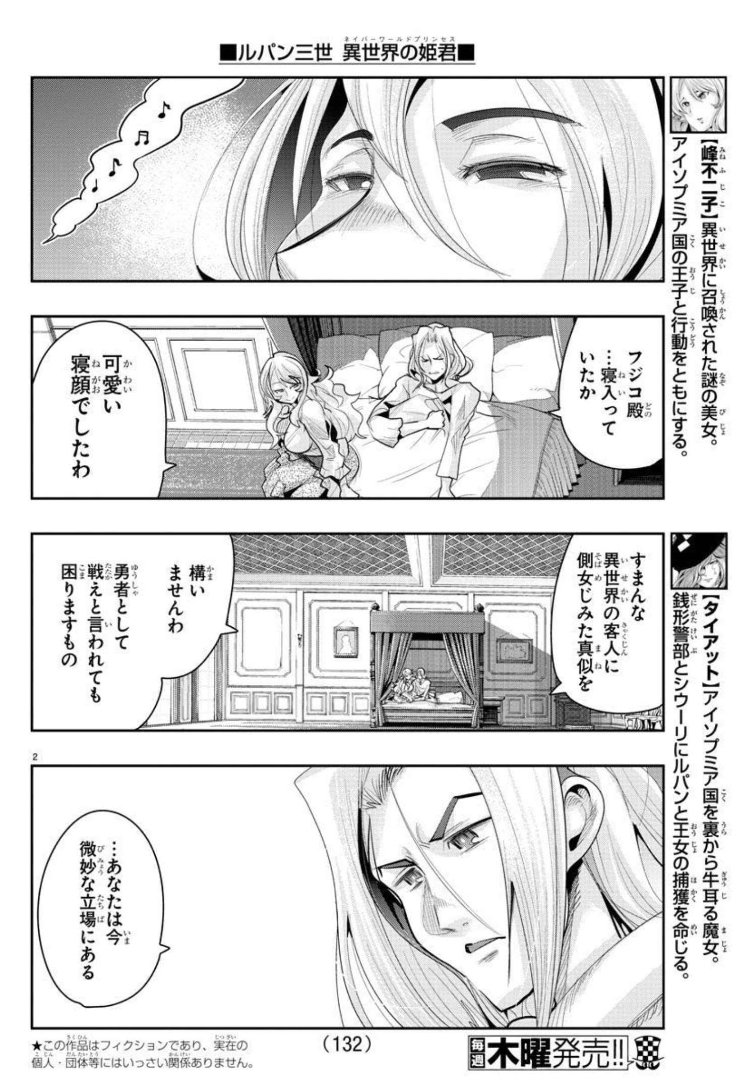 ルパン三世 異世界の姫君 ネイバーワールドプリンセス 第16話 - Page 2