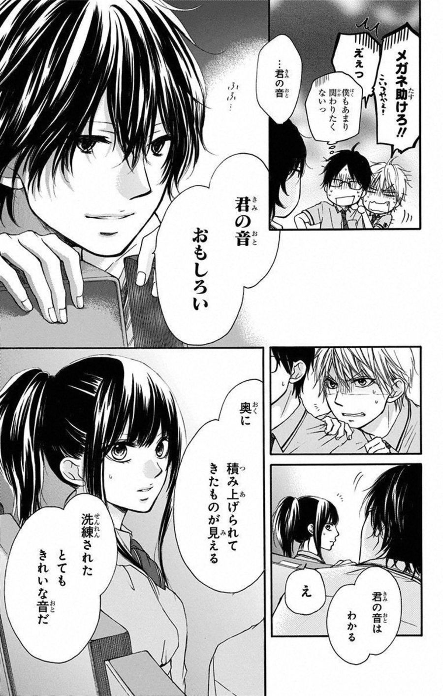 この音とまれ! 第28話 - Page 10