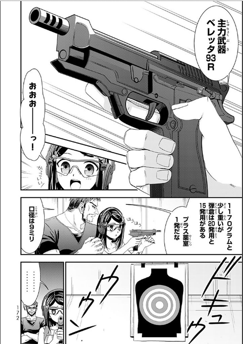 老後に備えて異世界で８万枚の金貨を貯めます 第8話 - Page 10