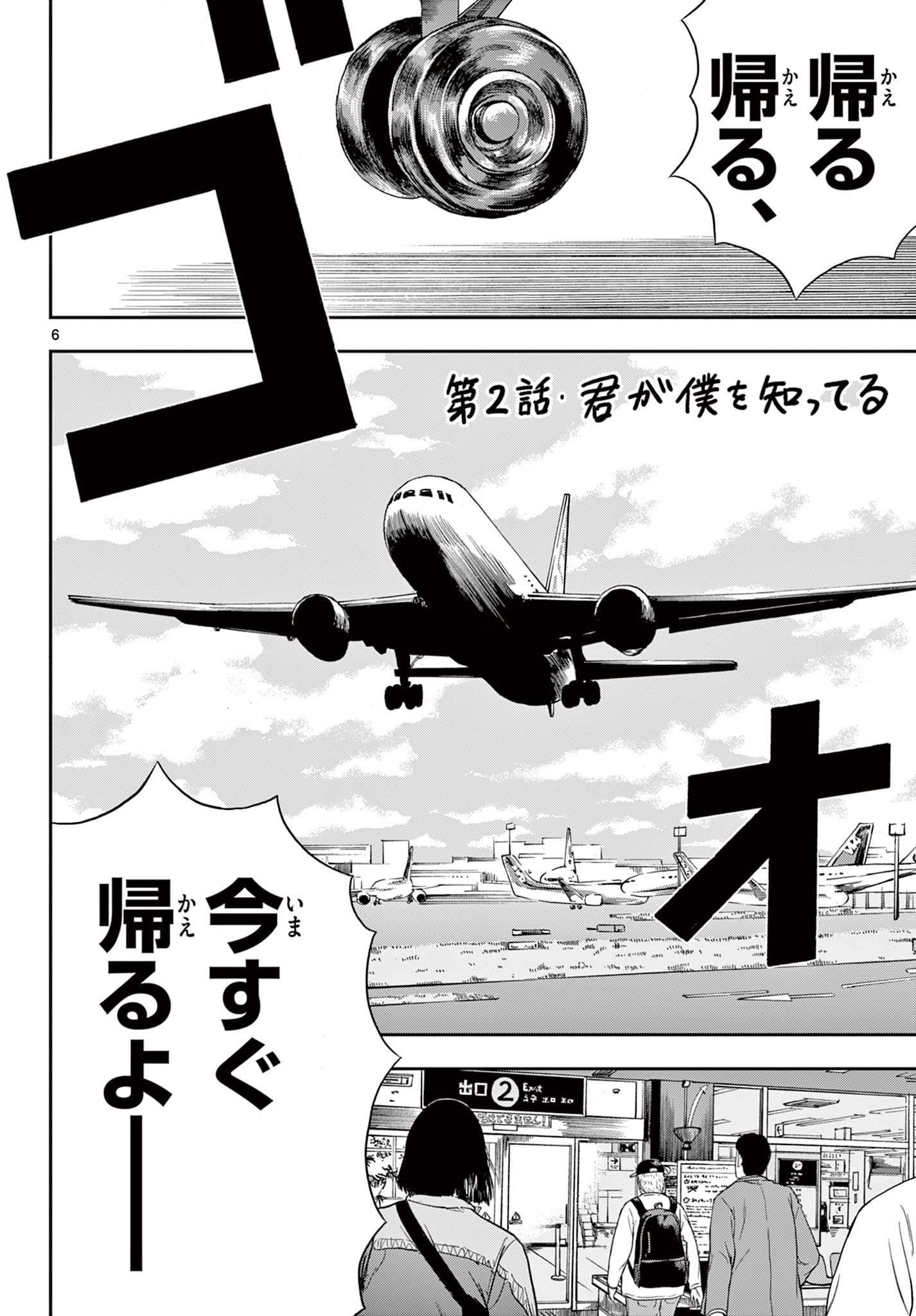 アキナちゃん神がかる 第2話 - Page 6