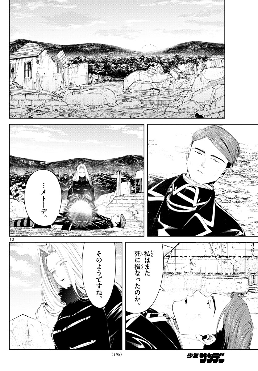 葬送のフリーレン 第76話 - Page 10