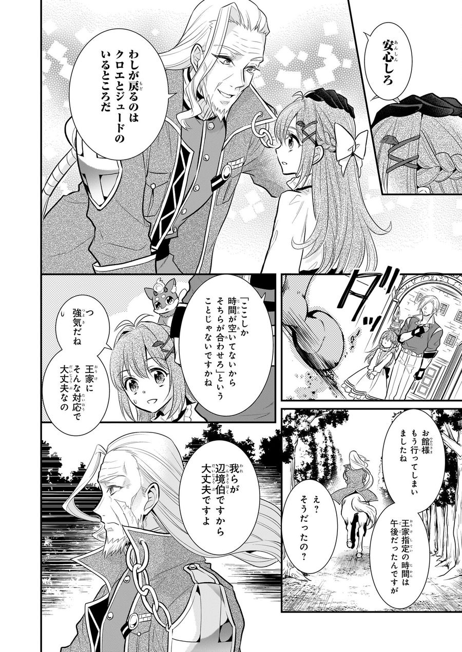 草魔法師クロエの二度目の人生 自由になって子ドラゴンとレベルMAX薬師ライフ 第11話 - Page 12