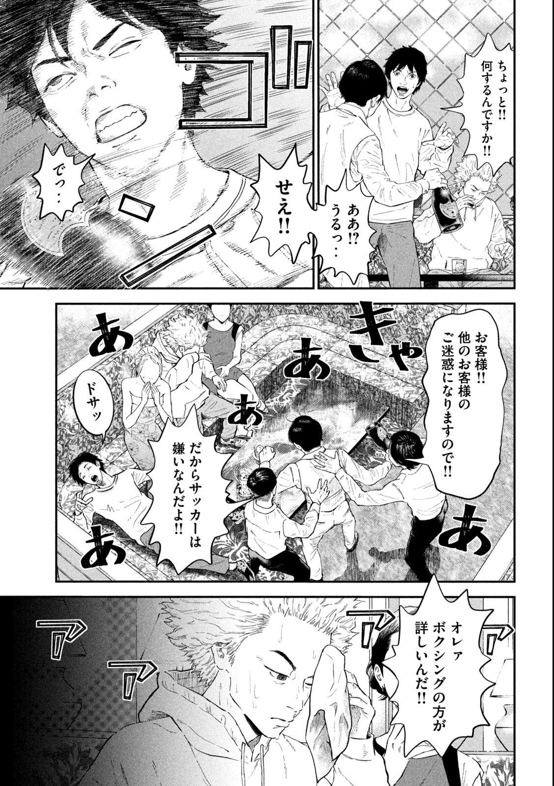 ナリキンフットボール 第1.2話 - Page 22