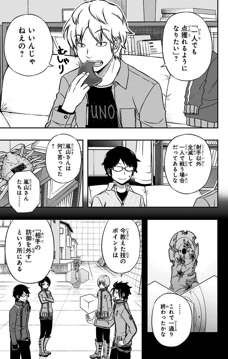ワートリ 第109話 - Page 15