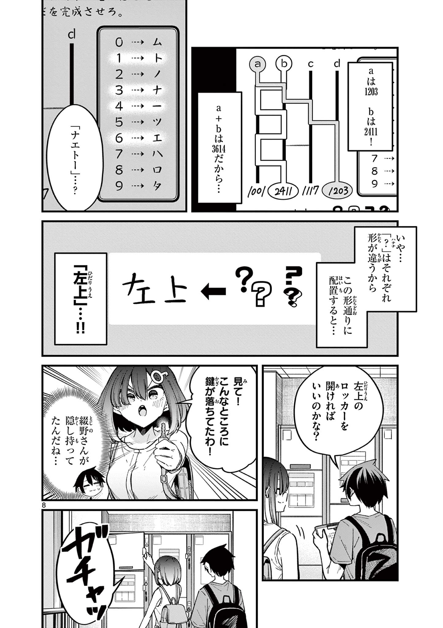 私と脱出しませんか？ 第24話 - Page 8