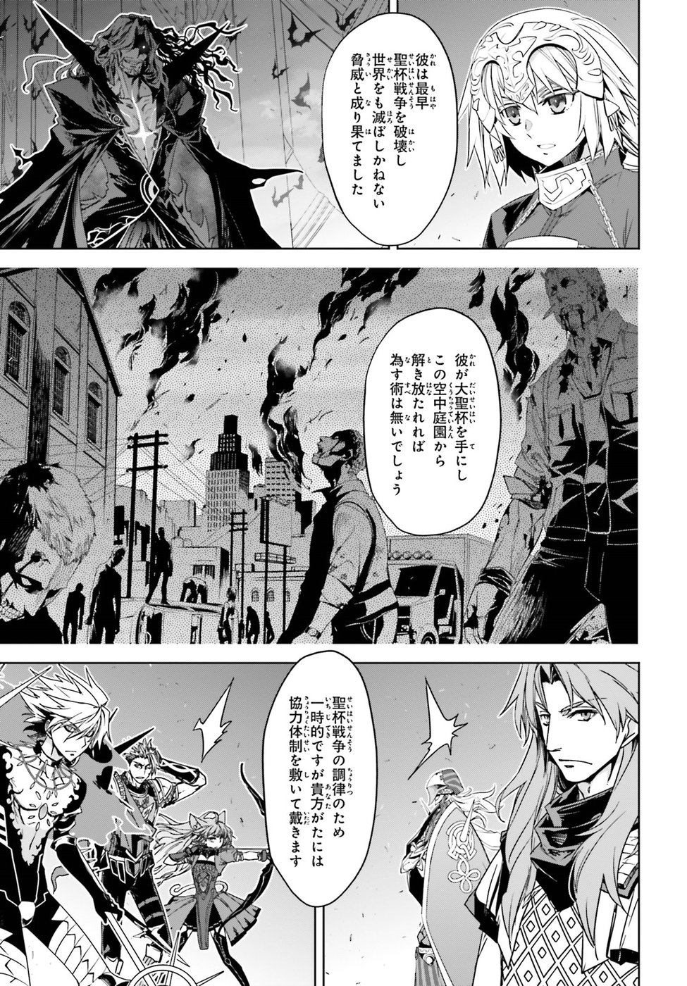 Fate / Apocrypha 第28話 - Page 17