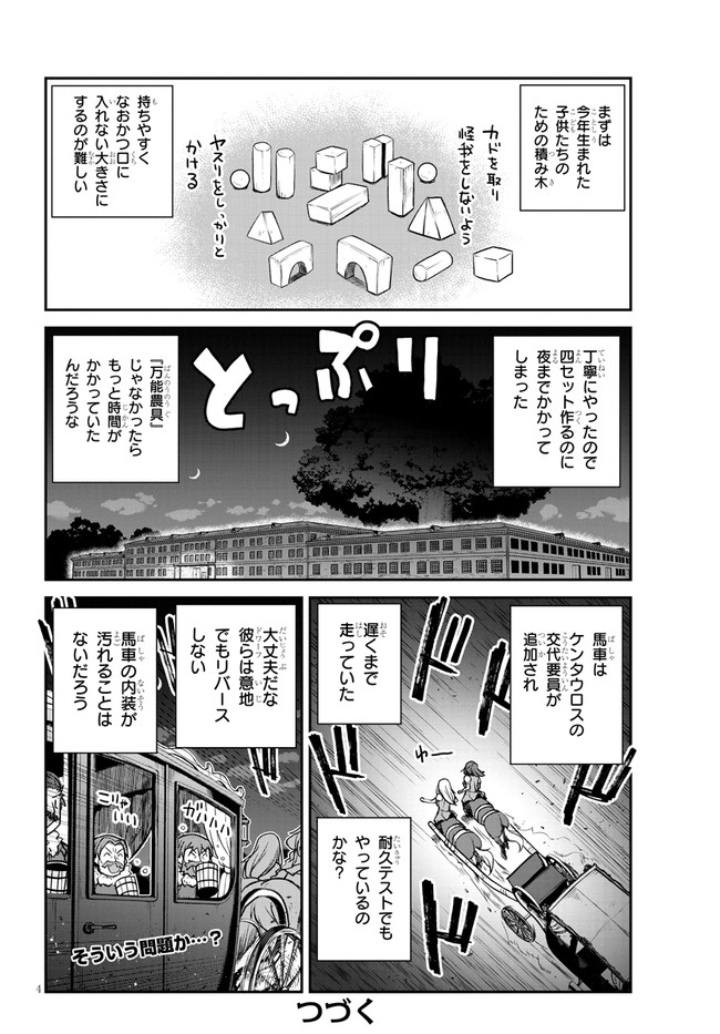 異世界のんびり農家 第203話 - Page 4