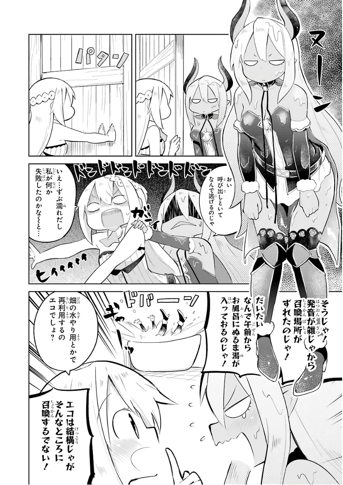 スライム倒して300年、知らないうちにレベルMAXになってました 第15話 - Page 10