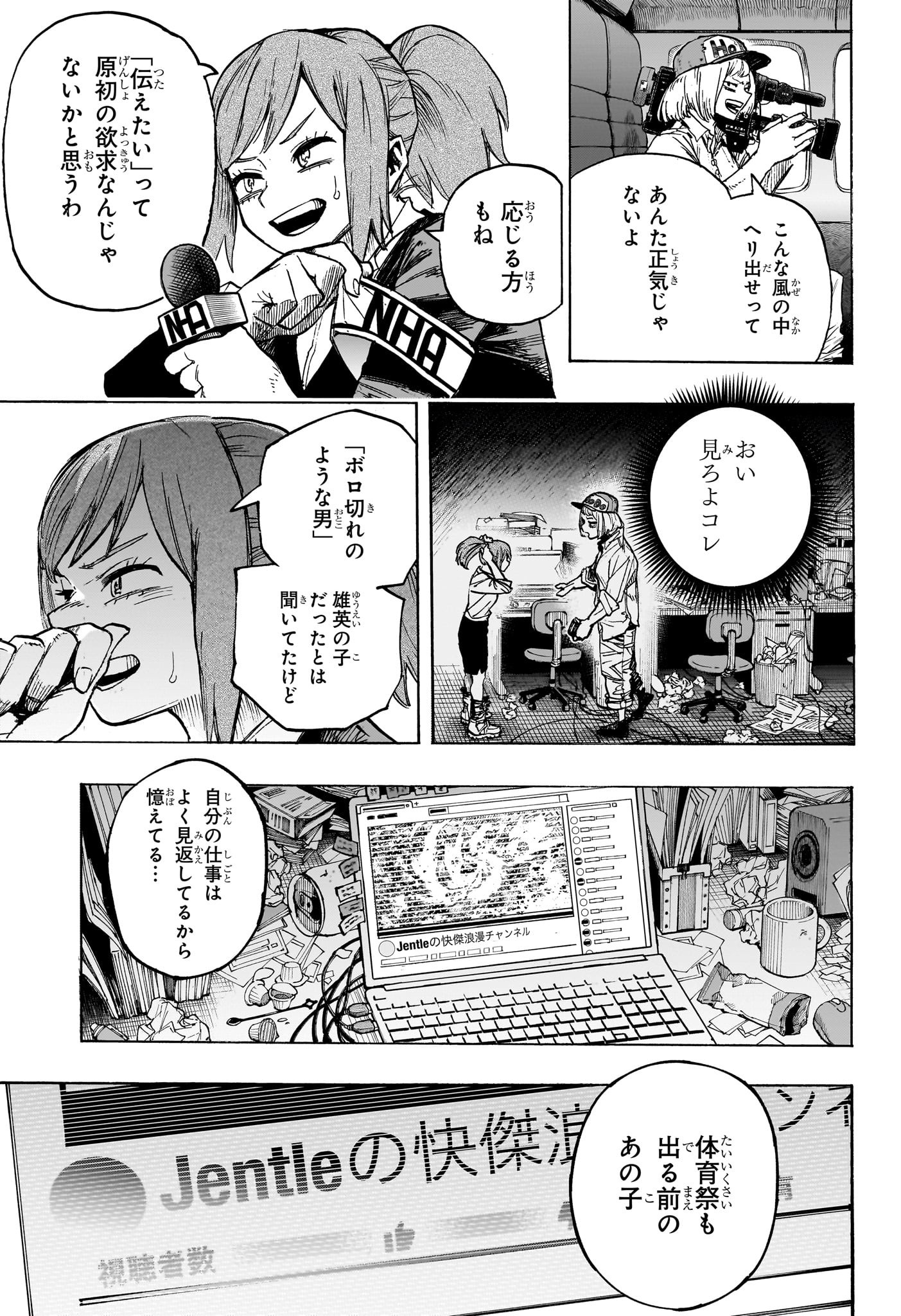 僕のヒーローアカデミア 第384話 - Page 9