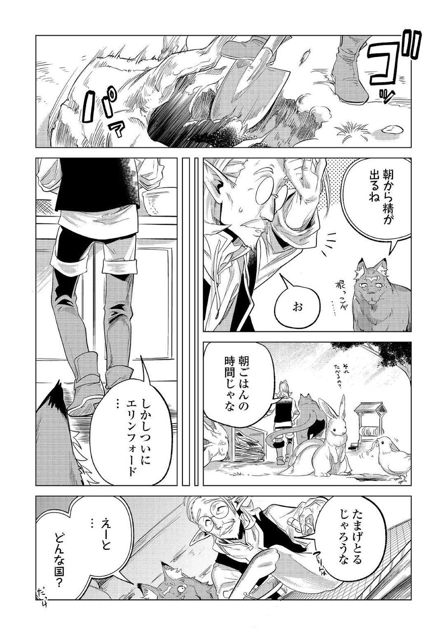 もふもふと異世界でスローライフを目指します！ 第26話 - Page 27