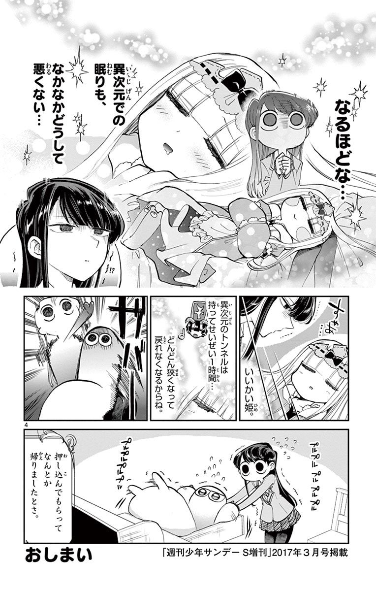 魔王城でおやすみ 第52話 - Page 14