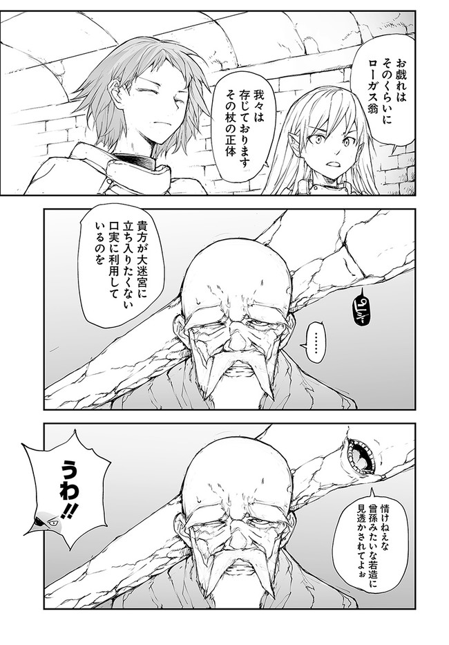 便利屋斎藤さん、異世界に行く 第137話 - Page 5