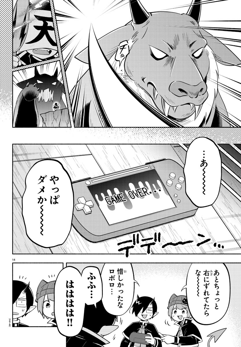 魔界の主役は我々だ！ 第163話 - Page 14