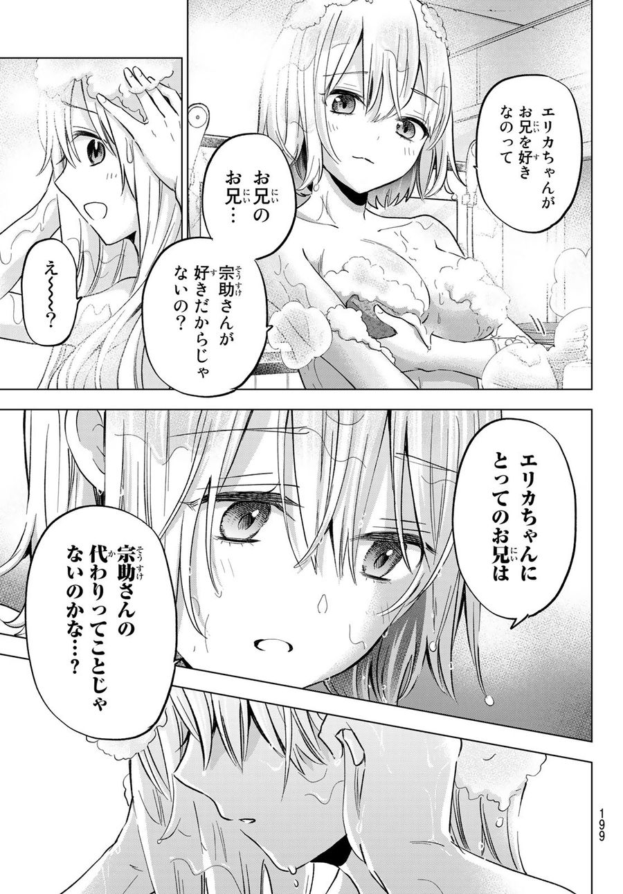 カッコウの許嫁 第140話 - Page 11