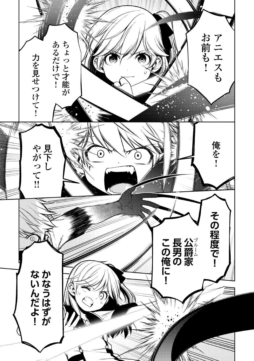 前世で辛い思いをしたので、神様が謝罪に来ました 第13話 - Page 9