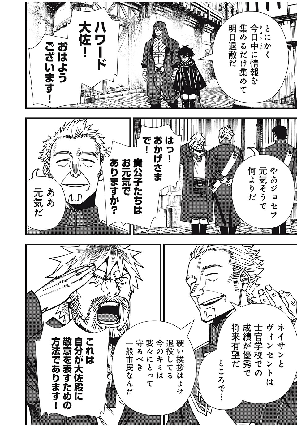 モンスターシュタイン Monster Stein 第10話 - Page 6