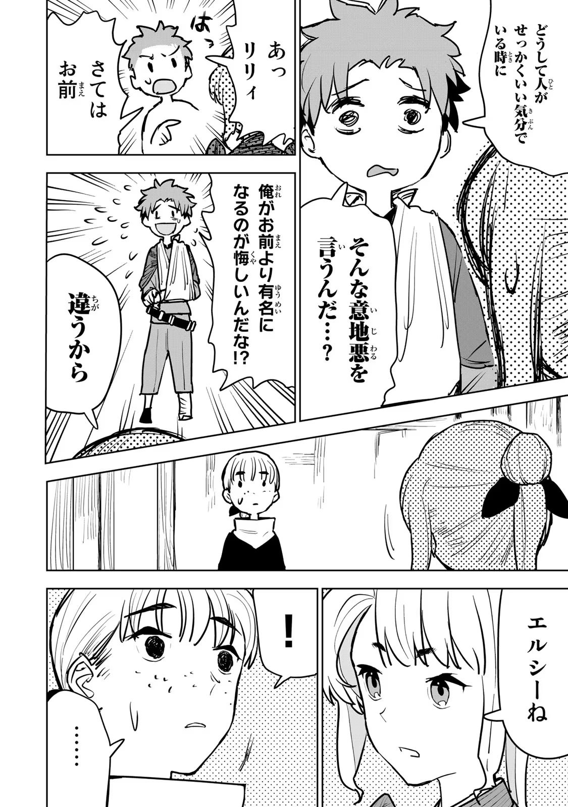 追放されたチート付与魔術師は気ままなセカンドライフを謳歌する 第13話 - Page 24