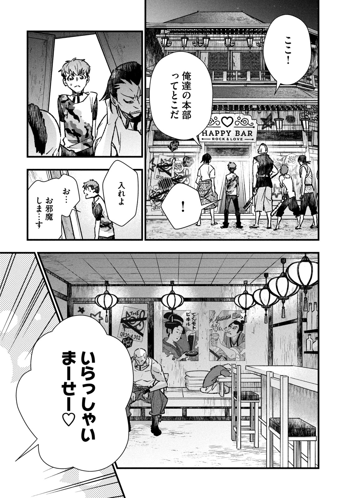 断罪六区 斷罪六區 第4.2話 - Page 7