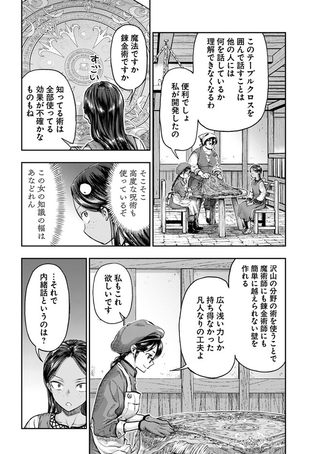 ニセモノの錬金術師 第4.3話 - Page 8