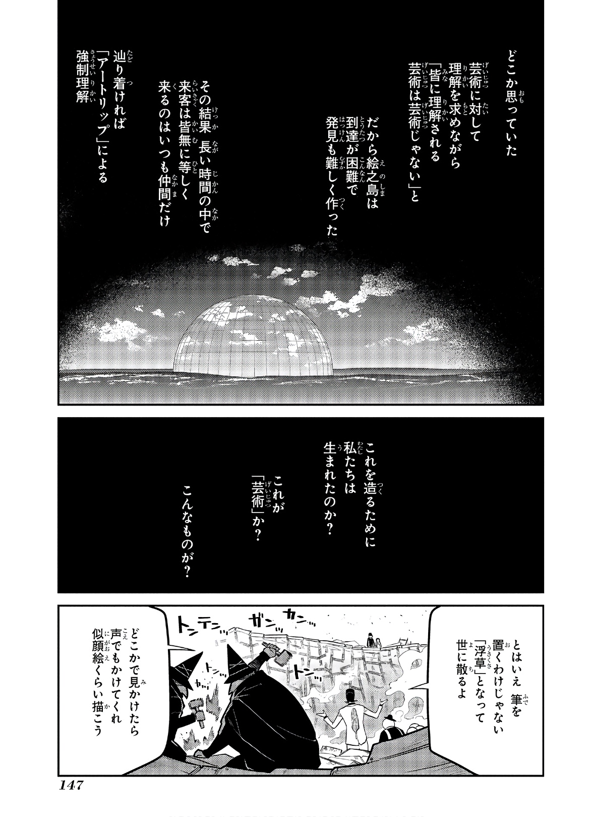 リィンカーネーションの花弁 第63話 - Page 5