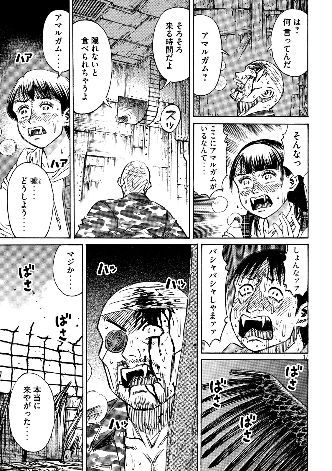 彼岸島 48日後… 第279話 - Page 17