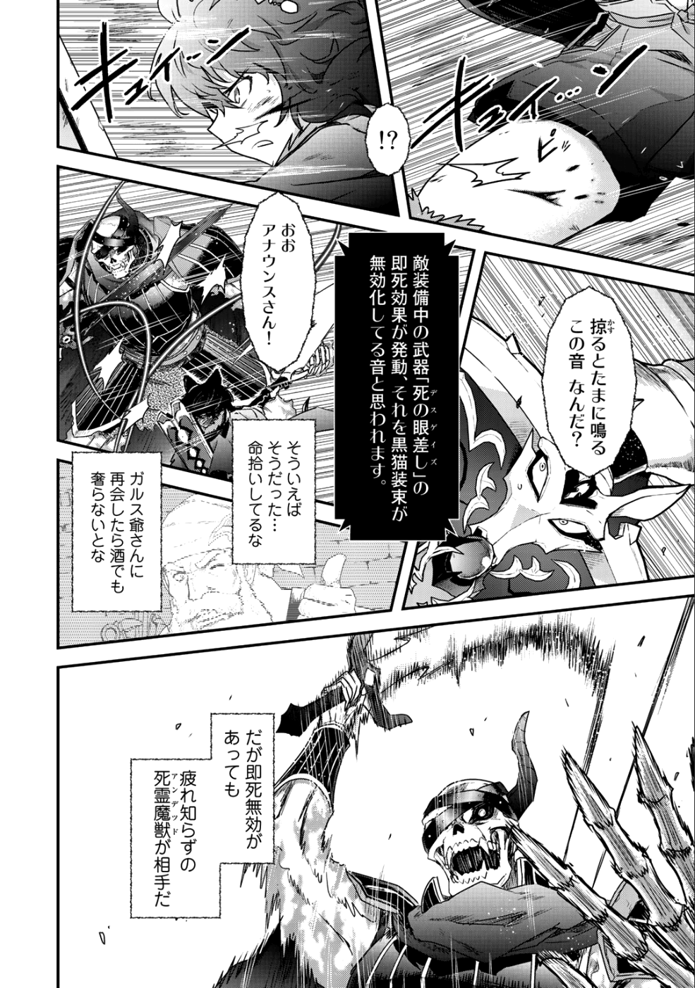 転生したら剣でした 第34.2話 - Page 2