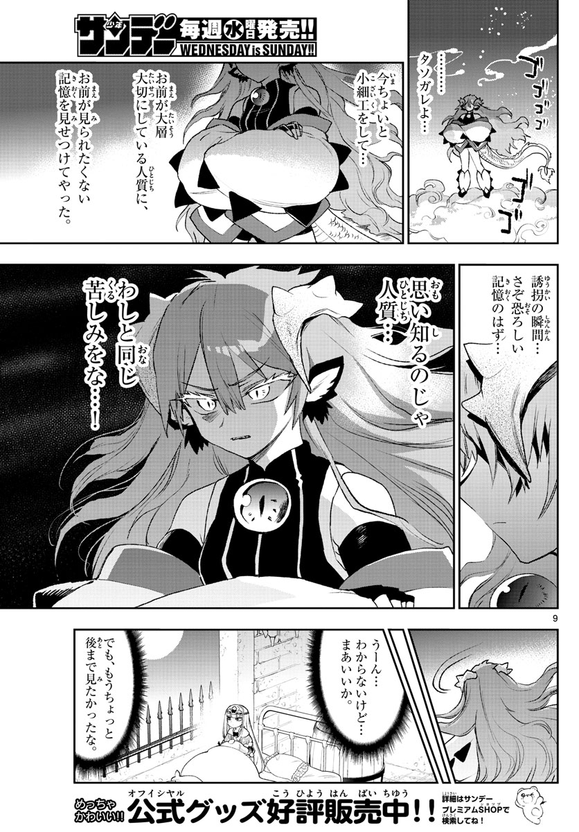 魔王城でおやすみ 第190話 - Page 10