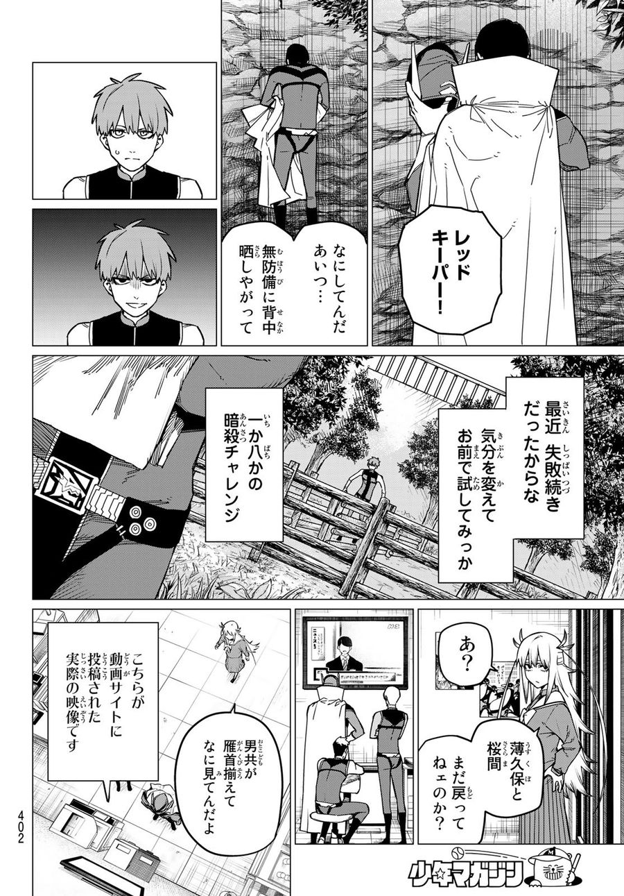 戦隊大失格 第82話 - Page 6