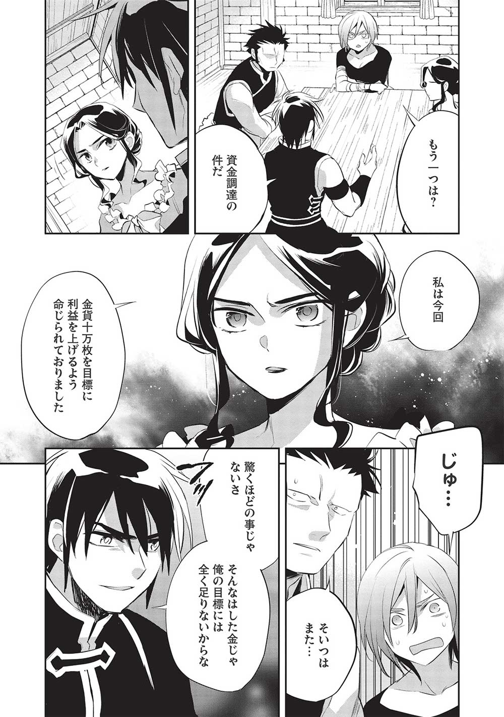 ウォルテニア戦記 第45話 - Page 19