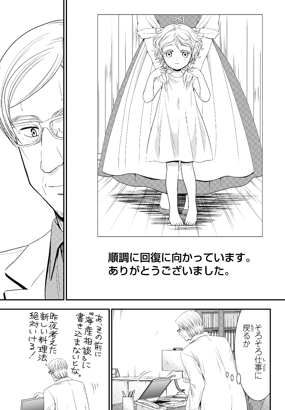 老後に備えて異世界で８万枚の金貨を貯めます 第40.2話 - Page 7