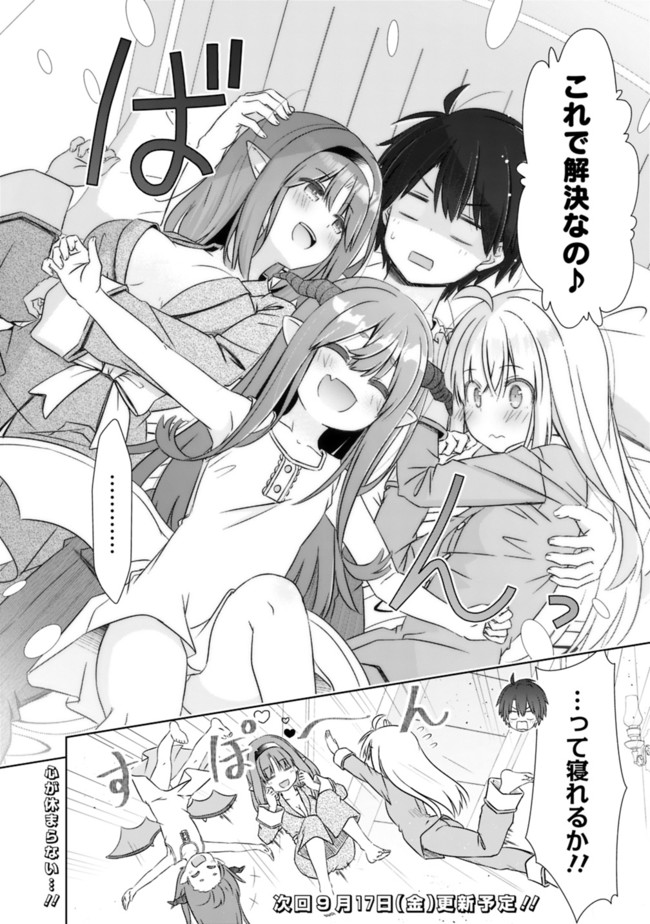 圧倒的ガチャ運で異世界を成り上がる！ 第19.5話 - Page 4