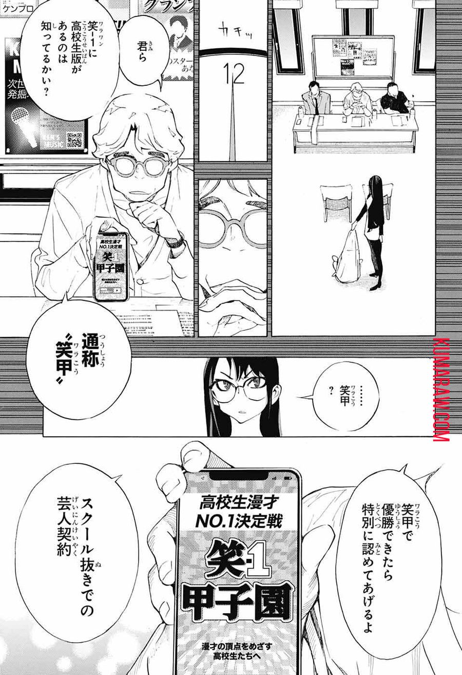 ショーハショーテン！ 第17話 - Page 13