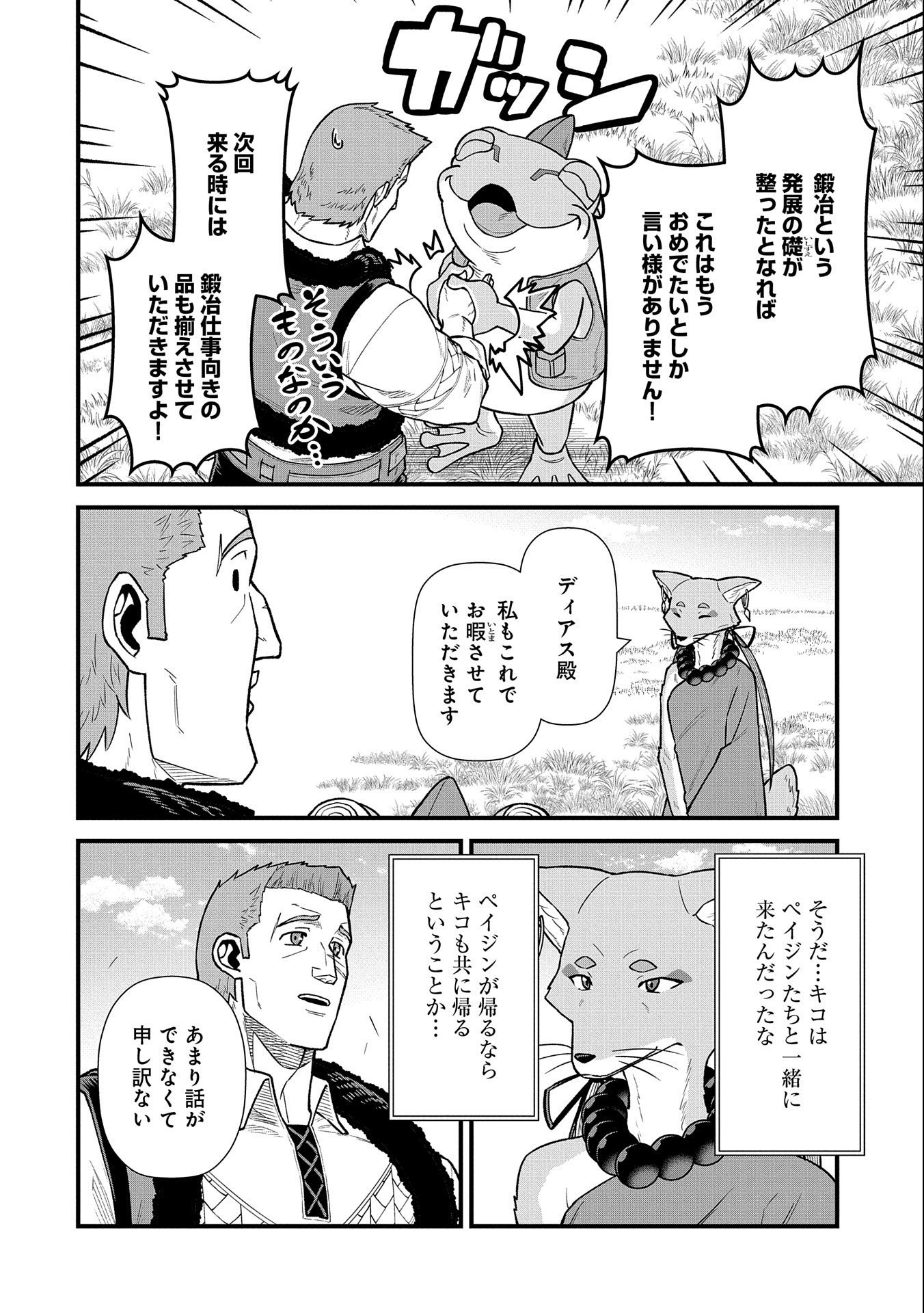 領民0人スタートの辺境領主様 第44話 - Page 4