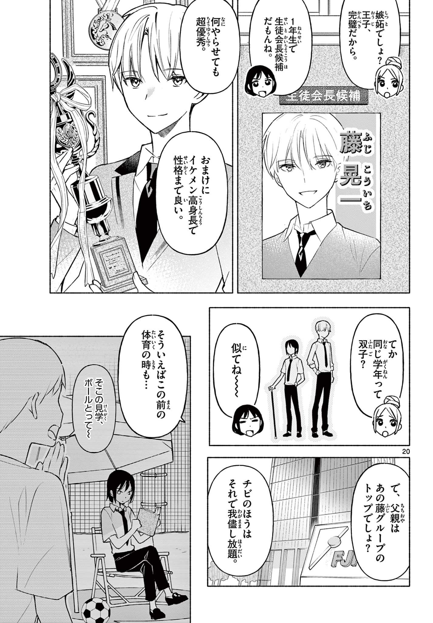 君と悪いことがしたい 第1.1話 - Page 21