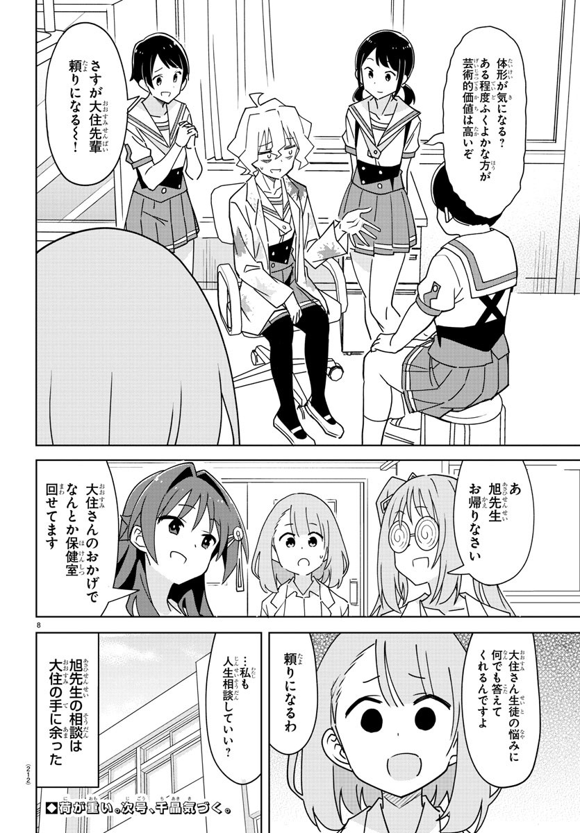 あつまれ！ふしぎ研究部 第329話 - Page 8