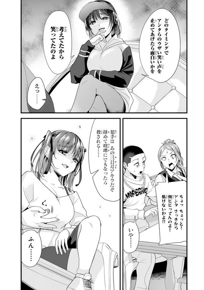 地元のいじめっ子達に仕返ししようとしたら、別の戦いが始まった。 第22.1話 - Page 11